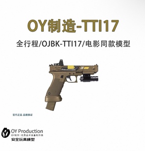 OYG17无刷新批OJK模型OY出品TTISIKI电动玩具礼盒模型摆件