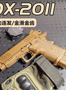 DX-2011C2电手新批次STACCATO法警电动玩具手枪模型wargame发射器