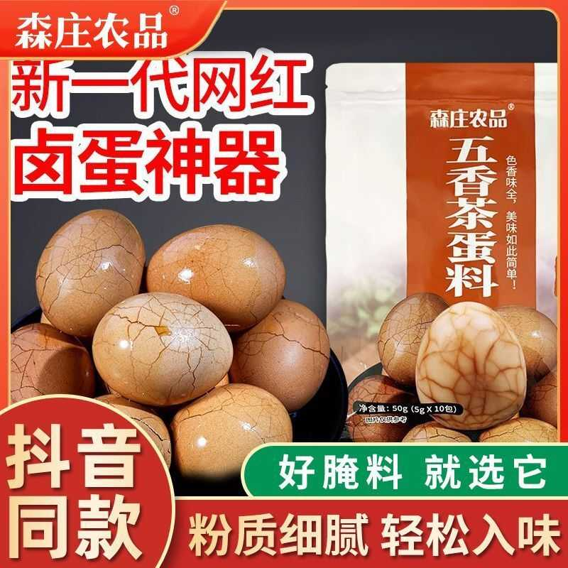森庄农品五香茶蛋料10小包装自家庭卤鸡蛋配方煮茶叶蛋调料包