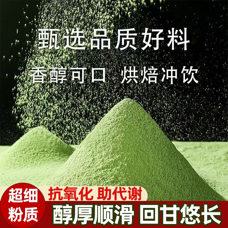 纯抹茶粉原料无添加烘焙冷萃咖啡奶茶专用冲饮速溶蛋糕专用原材料
