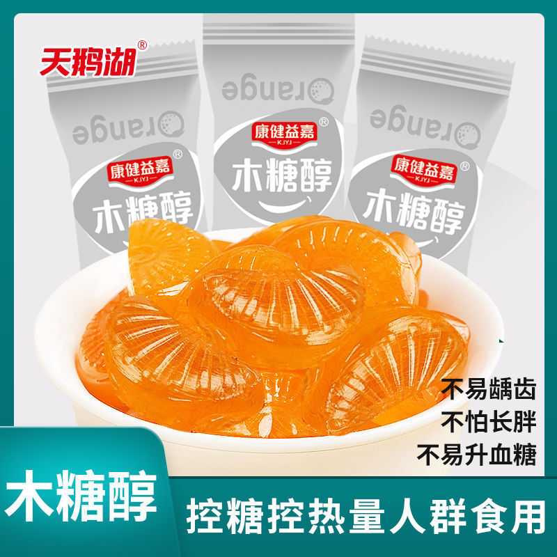 木糖醇桔子味硬糖休闲零食品水果味糖果结婚喜糖500g