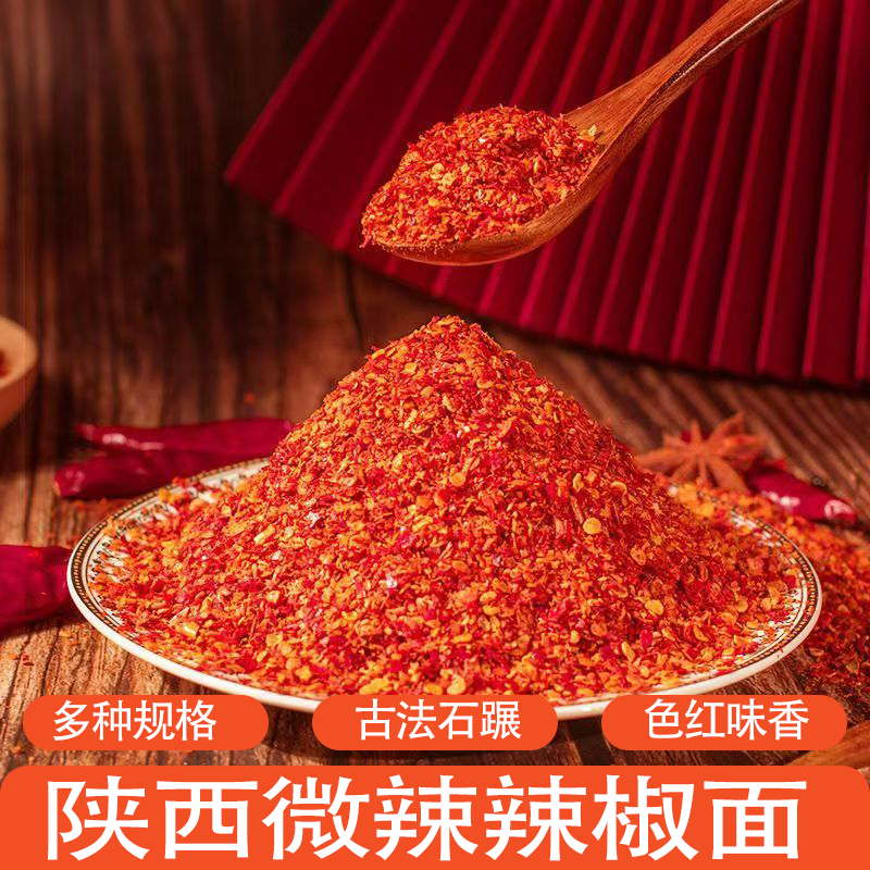 陕西正宗辣椒粉石碾辣椒粉油泼辣子面微辣特香传统工艺家庭必备