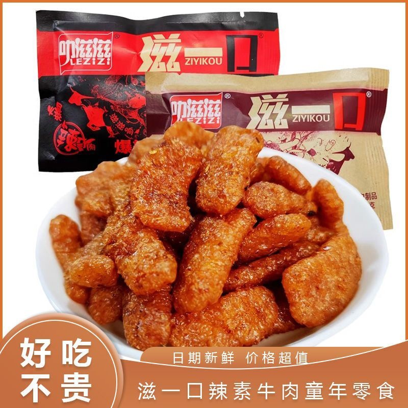 滋一口素牛肉牛肉味豆制品8090后儿时怀旧辣条童年宿舍追剧小零食