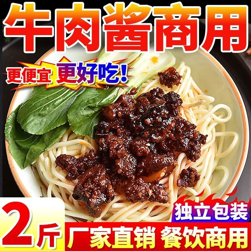 牛肉酱商用大桶拌面炒饭拌饭面火锅蘸料调料香菇酱食堂餐饮金厨妇
