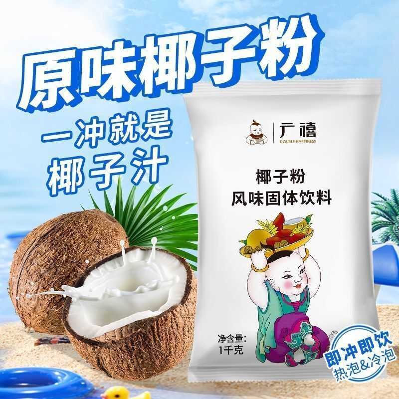 椰子粉1kg 自制生椰拿铁商用速溶特浓椰浆粉椰乳咖啡奶茶店