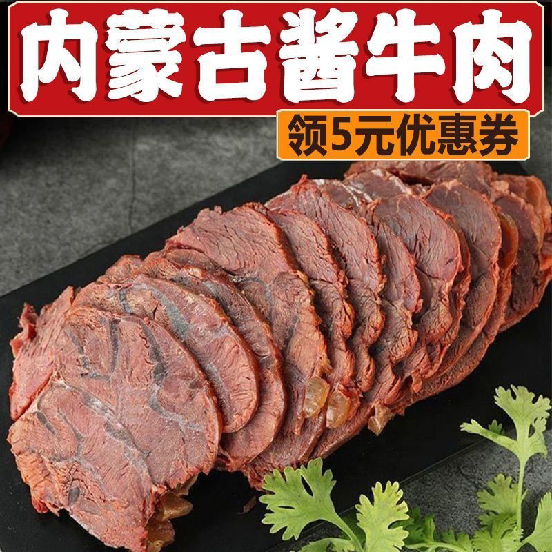 正宗内蒙古酱牛肉五香牛肉熟食牛腱子卤味零食真空包装开袋即食