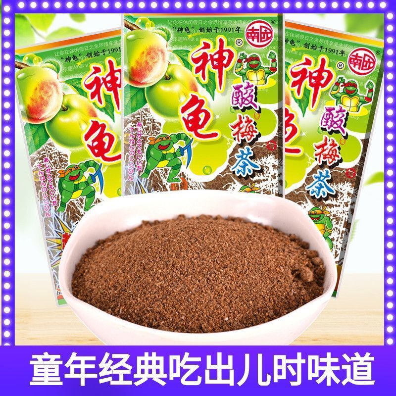 神龟酸梅茶话梅粉蜜饯酸甜8090怀旧90后儿时回忆小时候的零食品