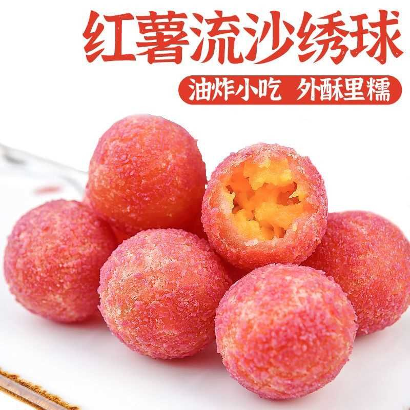 红薯流沙绣球油炸小吃零食糕点速冻糯米球半成品自炸麻圆麻团家用