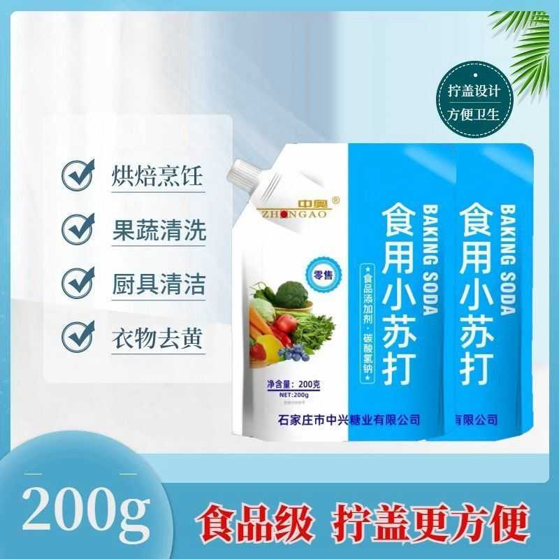 【拧盖款】食用小苏打粉200g饼干烘焙果蔬清洁去污食品小包装家用
