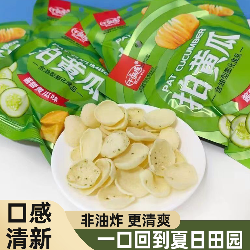 网红清爽拍黄瓜酱醋黄瓜味膨化薯片干脆美味追剧办公零食袋装即食