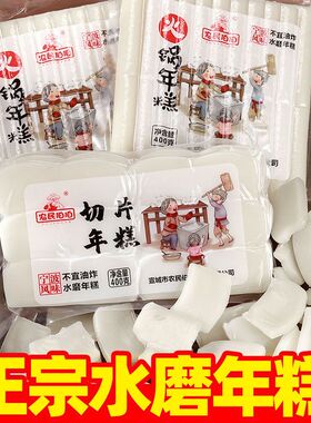 农民伯伯切片年糕正宗小袋年糕条真空切片炒年糕火锅食材大米年糕