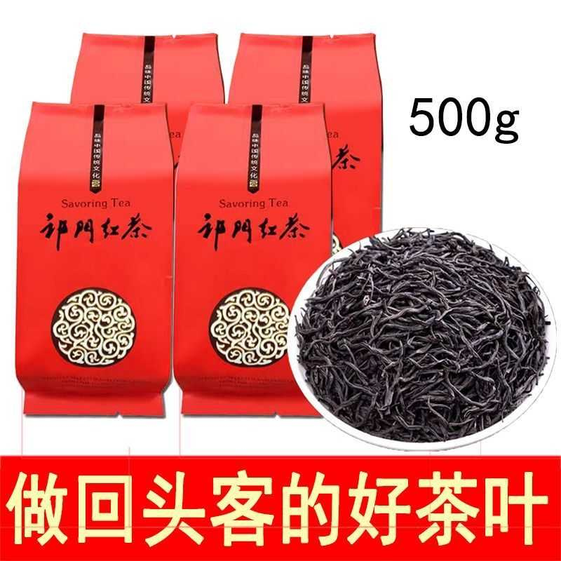 安徽黄山特级祁门红茶蜜香型袋装散装自喝合肥市发货