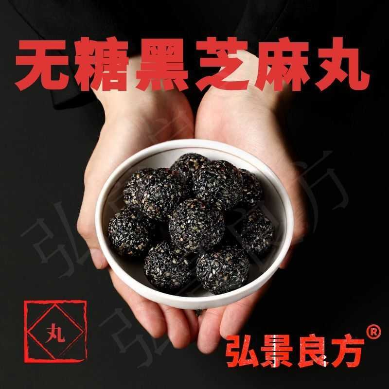 无糖高钙黑芝麻丸富膳食纤维九蒸九晒独立小包装滋补养生丸芝麻球