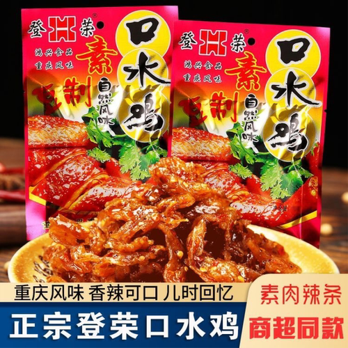 重庆正宗登荣口水鸡65g小包装辣条爽口速食小吃老款甜辣味零食同