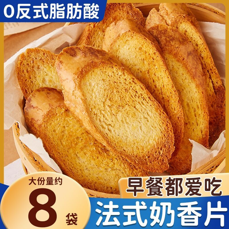 法式奶香片烤面包片脆奶香味法棍面包干香脆饼干网红宿舍囤货零食