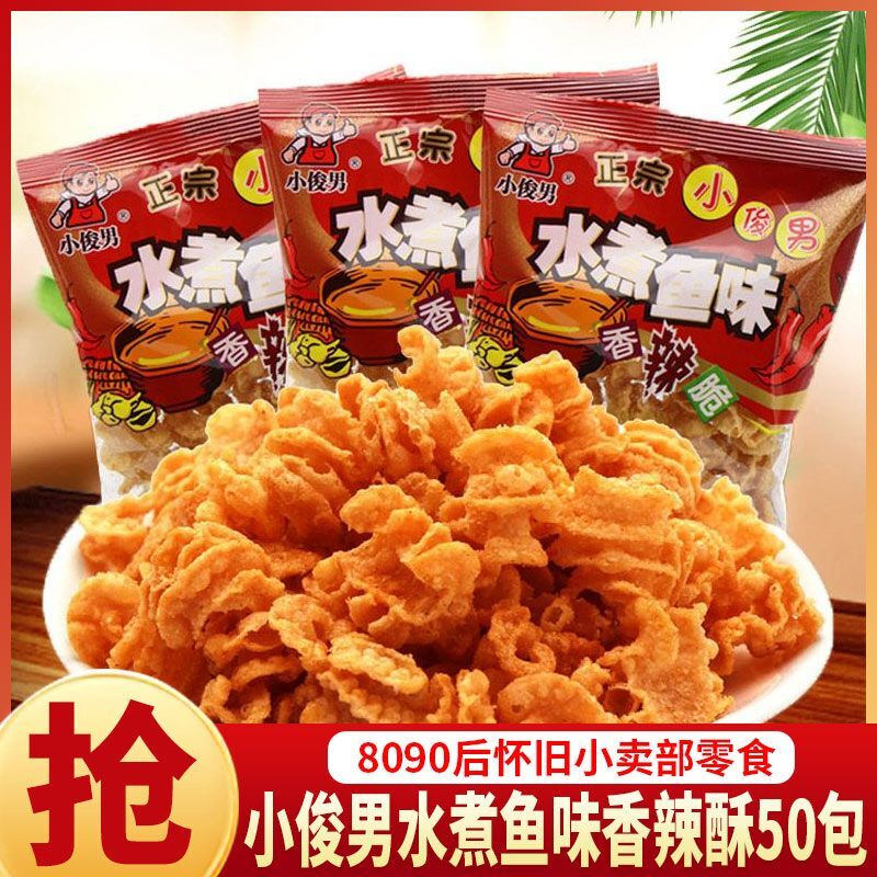 网红零食小俊男水煮鱼味香辣脆披萨卷90后怀旧锅巴小吃膨化食品