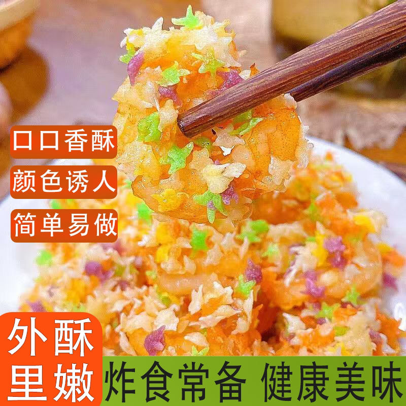 彩色星星面包糠家用炸鸡排炸牛排炸香蕉炸鸡腿家庭装脆皮炸年货