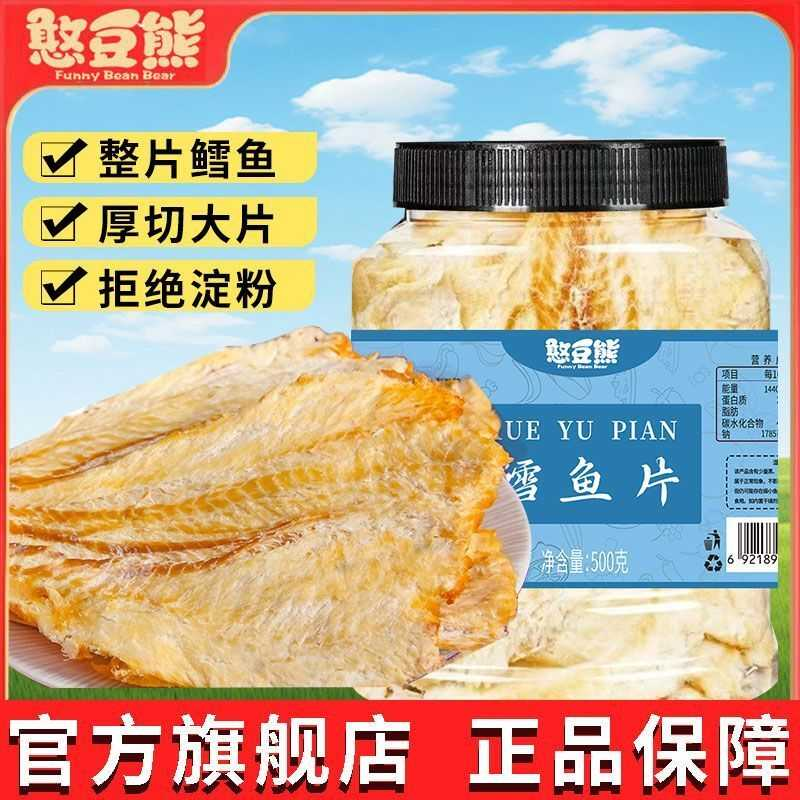 憨豆熊 鳕鱼片500g/罐烤鱼片即食海味手撕鱼片小吃零食袋装250g
