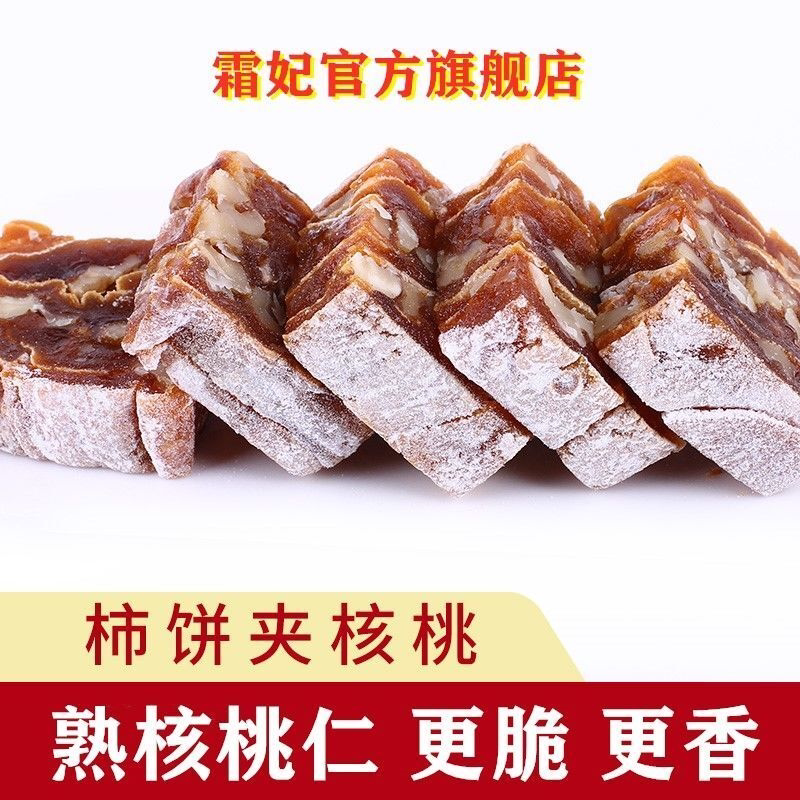 柿饼夹核桃 富平柿饼正宗吊柿饼卷核桃糕办公室网红零食小吃图片