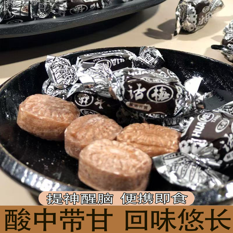 正宗老式散装话梅糖8090回忆怀旧小零食解馋开胃独立包装方便便捷