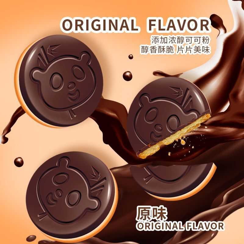 熊猫涂层饼干牛奶巧克力夹心童年怀旧小零食宿舍解馋早餐大礼包