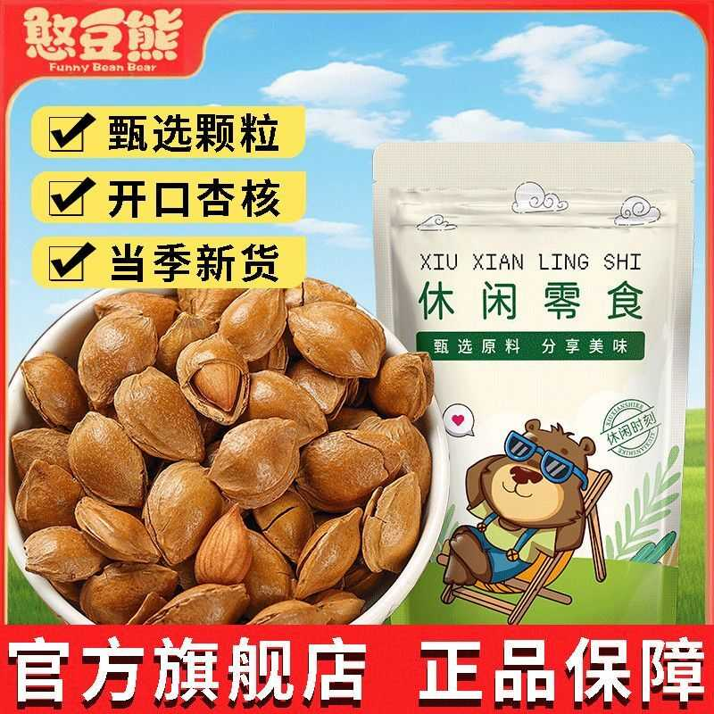 憨豆熊 小银杏250g/袋小白杏核新货开口杏仁薄壳肉厚坚果休闲零食