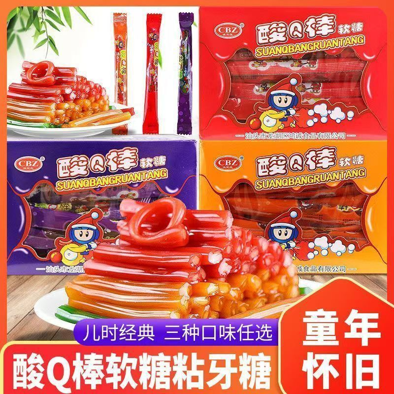 诚宝庄酸q棒软糖80怀旧零食糖果拉丝粘牙糖牙签糖夹心软糖长条糖