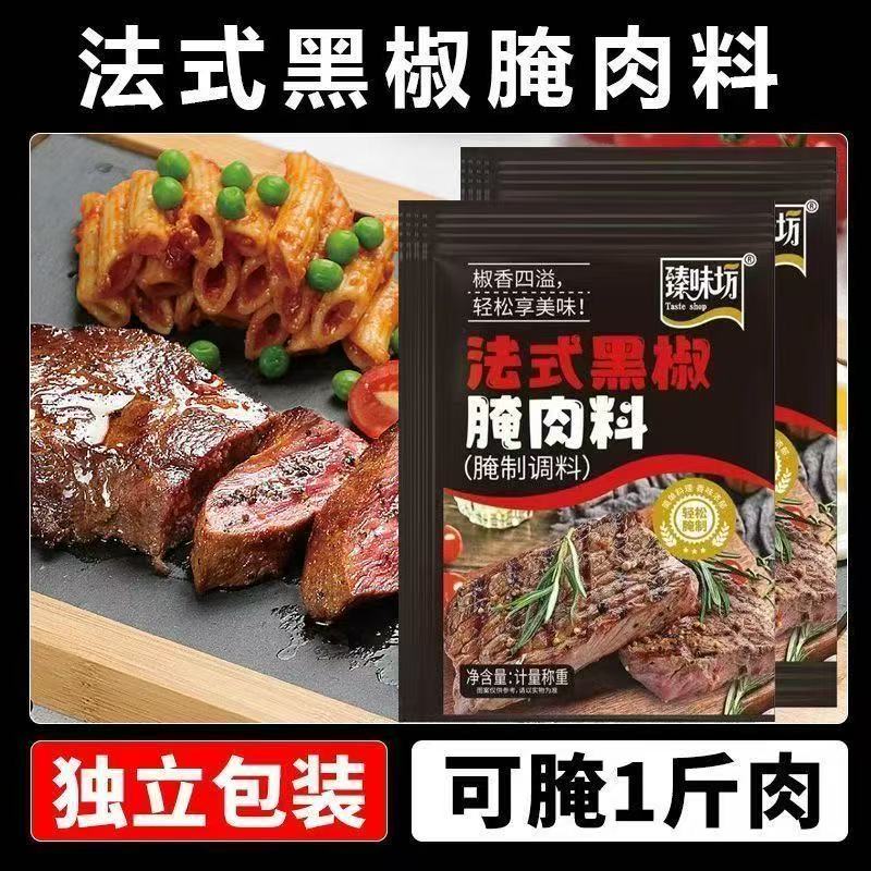 正宗法式黑椒腌肉料盐焗粉牛肉猪肉鸡肉皆可腌椒香浓郁一料多用