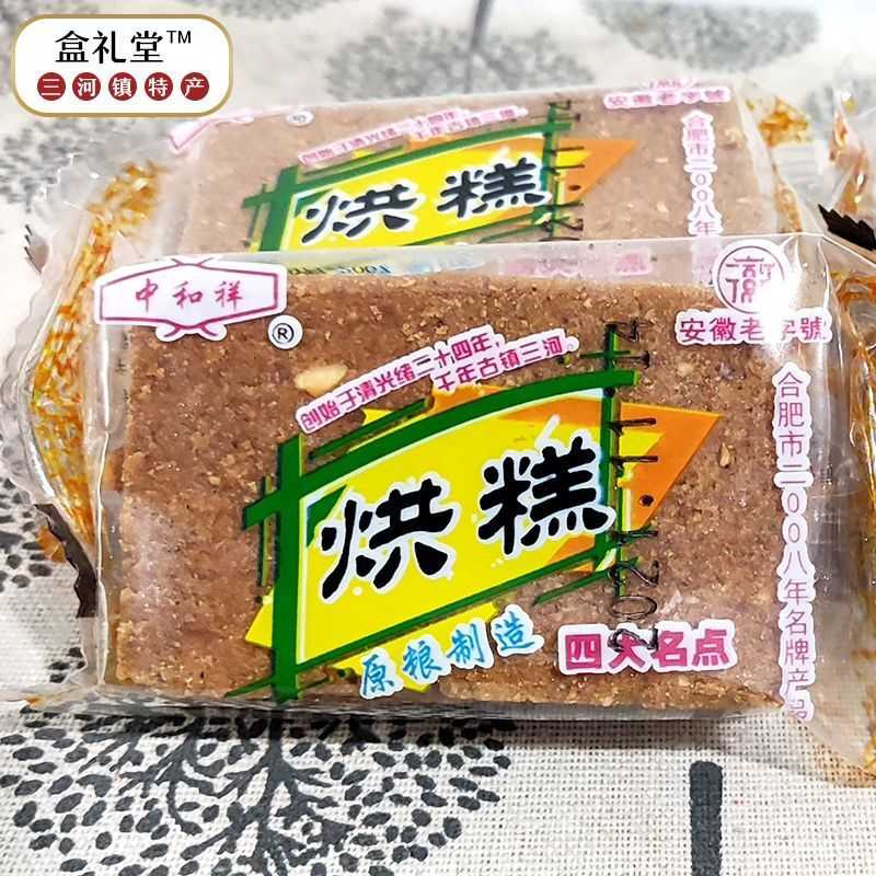 合肥烘糕安徽特产手工老式糕点三河古镇四大名点中和祥小吃零食