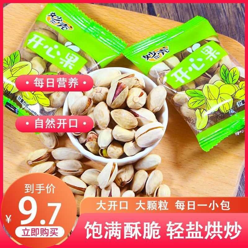 开心果盐焗味饱满颗粒袋装坚果炒货一整箱休闲孕妇零食批发年货