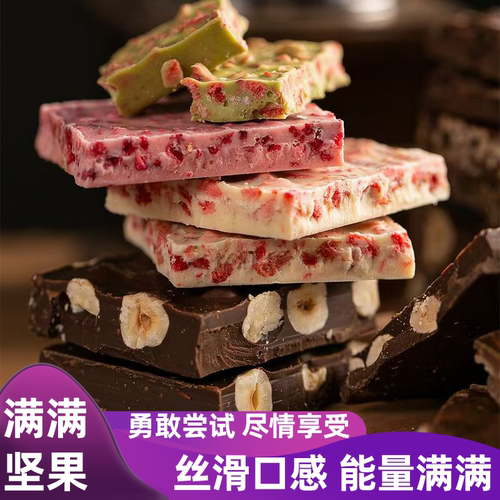 网红混合口味手工坚果巧克力锤纯可可脂混合口味巧克力零食高颜值