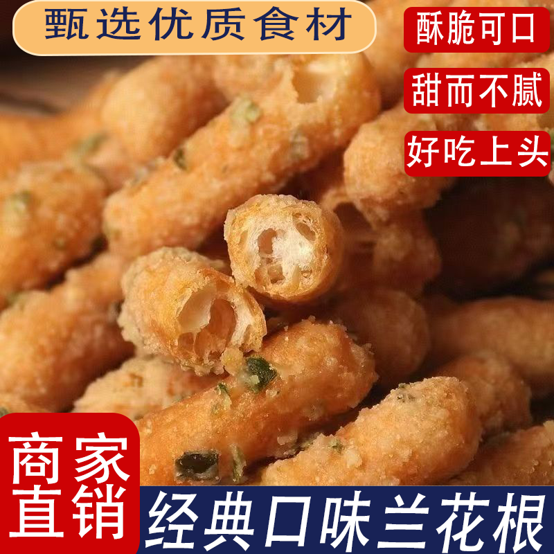 潮汕特产老牌子老味道兰花根老式江米条葱香麻花童年回忆现做现发