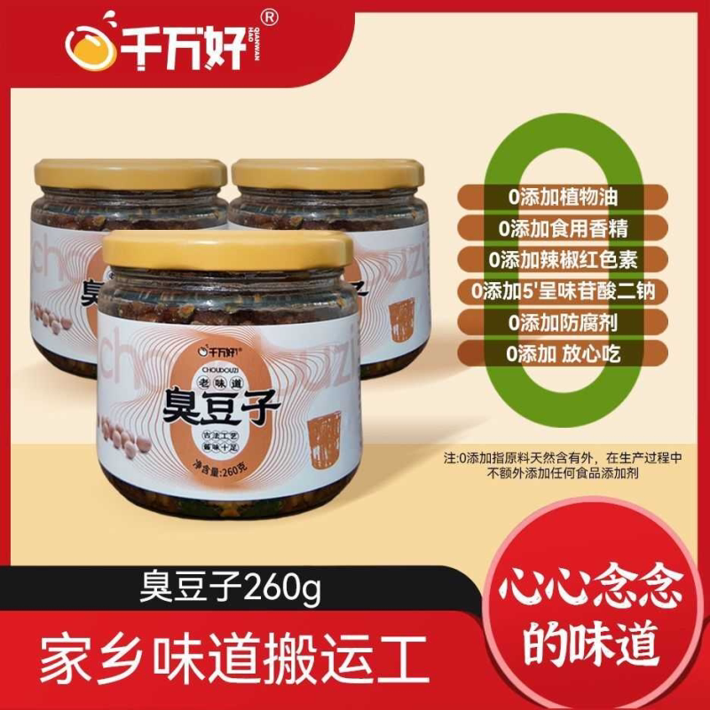 臭豆子淮南即食神仙豆纳豆自然发酵无添加瓶装开胃安徽臭豆子