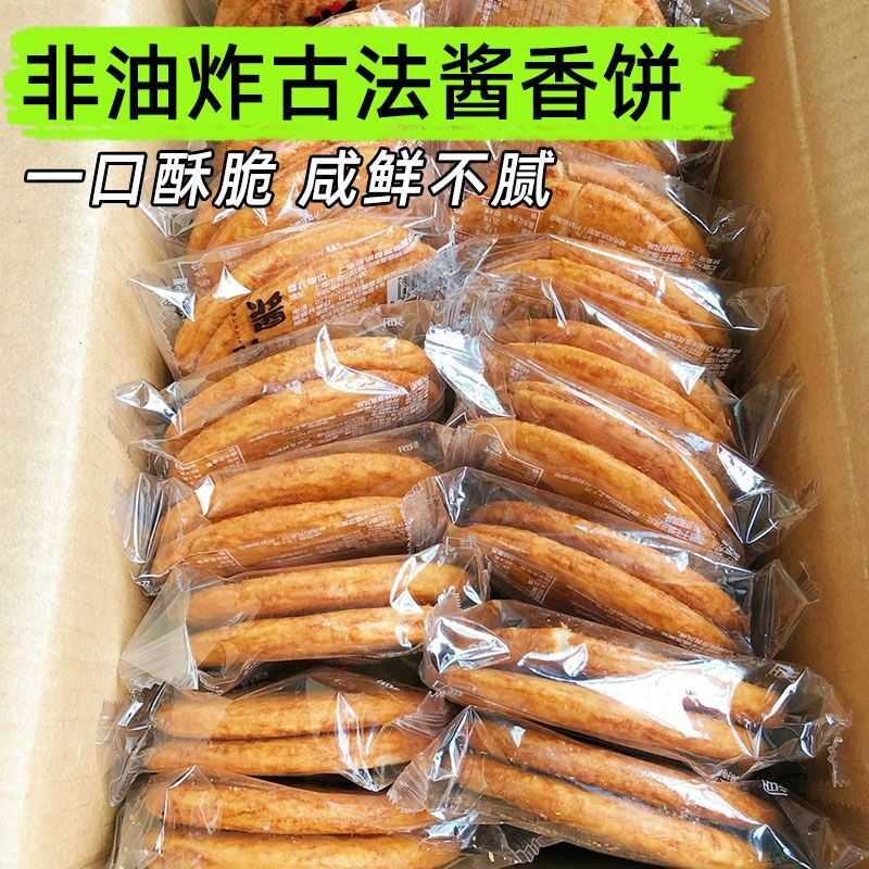 酱油饼干咸味雪米饼非油炸膨化酥脆办公室休闲解馋零食食品