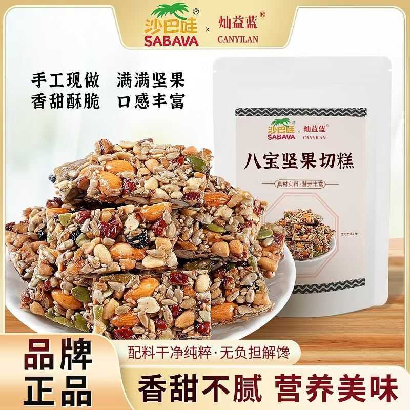 沙巴哇八宝手工切糕多种坚果干果250g/袋老人糕点下午茶零食切糕