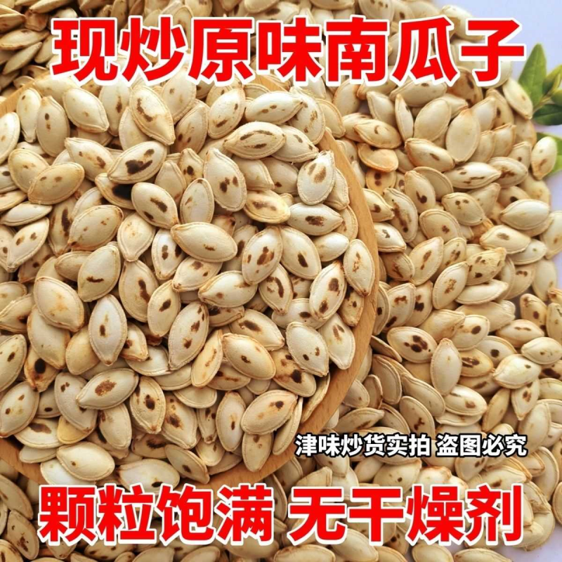 新货净重铁锅手工笨炒熟南瓜子南瓜籽坚果休闲零食炒货原味中粒