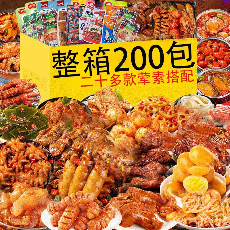 麻辣零食大礼包便宜一整箱好吃的休闲零食荤素搭配卤味批发网红类
