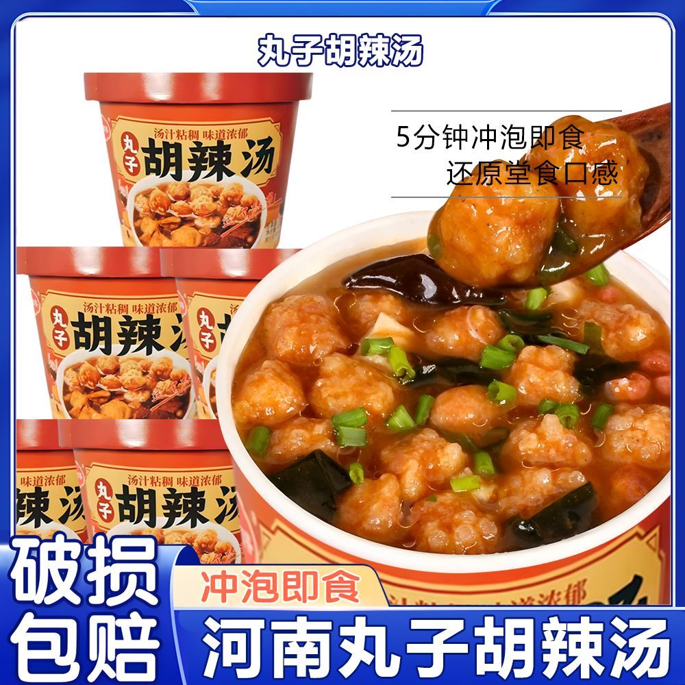 丸子胡辣汤河南特色美食大桶装早餐夜宵水冲速食汤免煮冲泡一整箱