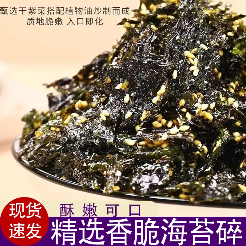 芝麻拌饭海苔碎咸甜适中科学配比拌饭伴侣新鲜原料性价比高都爱吃