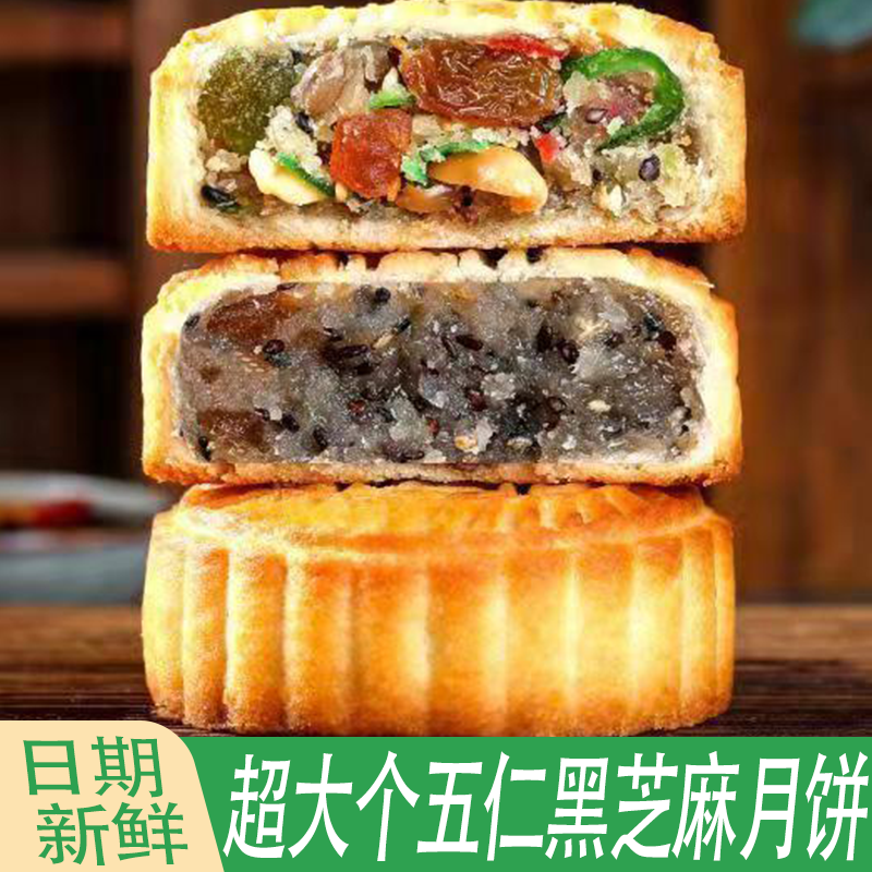 优质馅料真材实料五仁大月饼老五仁黑芝麻老式传统糕点满口浓香