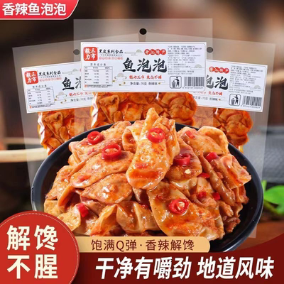 抖音同款鱼泡泡即食熟食湖南特产鱼尾鱼块鱼嘴巴零食小吃厂家直销