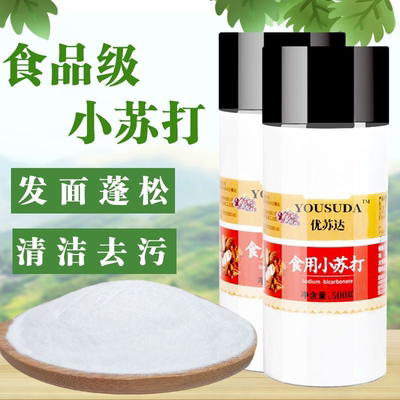 食用小苏打食品级苏打粉批发家用吃用瓶装小苏打食用食品级小包装