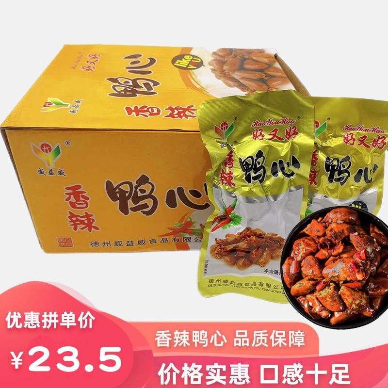威益威香辣鸭心零食风味小吃麻辣熟食肉类食品20g独立包装可批发