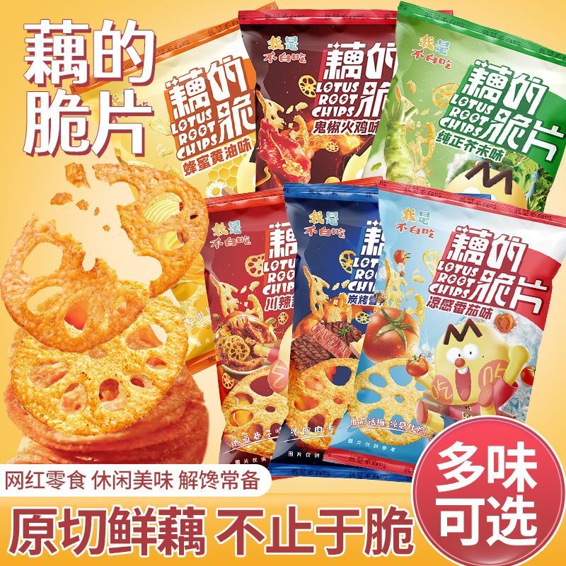 【新鲜日期】我是不白吃藕的脆片麻辣藕片非薯片宿舍解馋休闲零食
