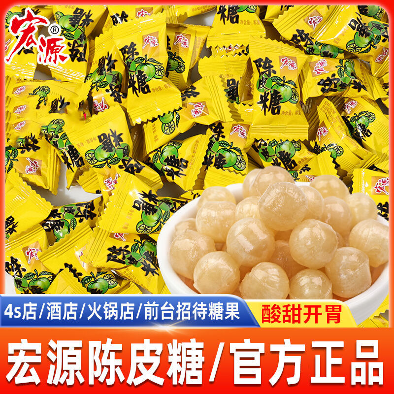 【官方正品】宏源陈皮糖话梅番石榴硬糖婚庆喜糖果前台招待办公室