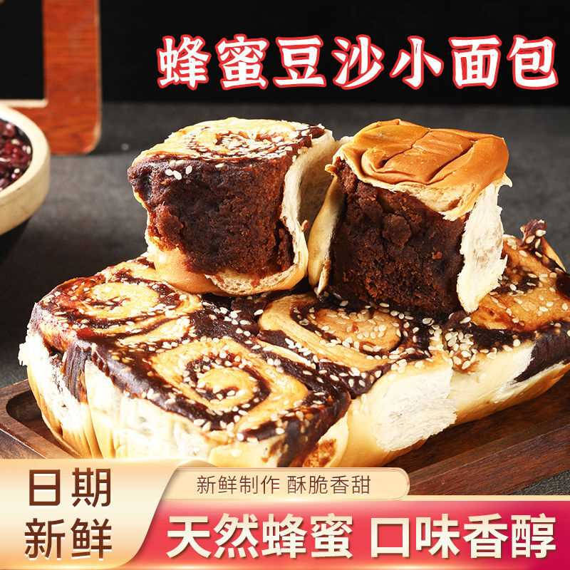 【新日期】手撕面包蜂蜜豆沙面包早餐面包传统糕点零食软面包特价