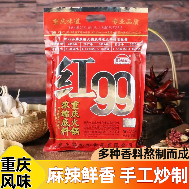 红九九火锅底料一料多用精选辣椒浓香料足味美炒菜烧菜麻辣冒菜