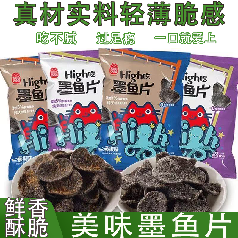 喜盈盈墨鱼片酥香满溢休闲小零食黑松露藤椒辣味口感酥脆俘获味蕾