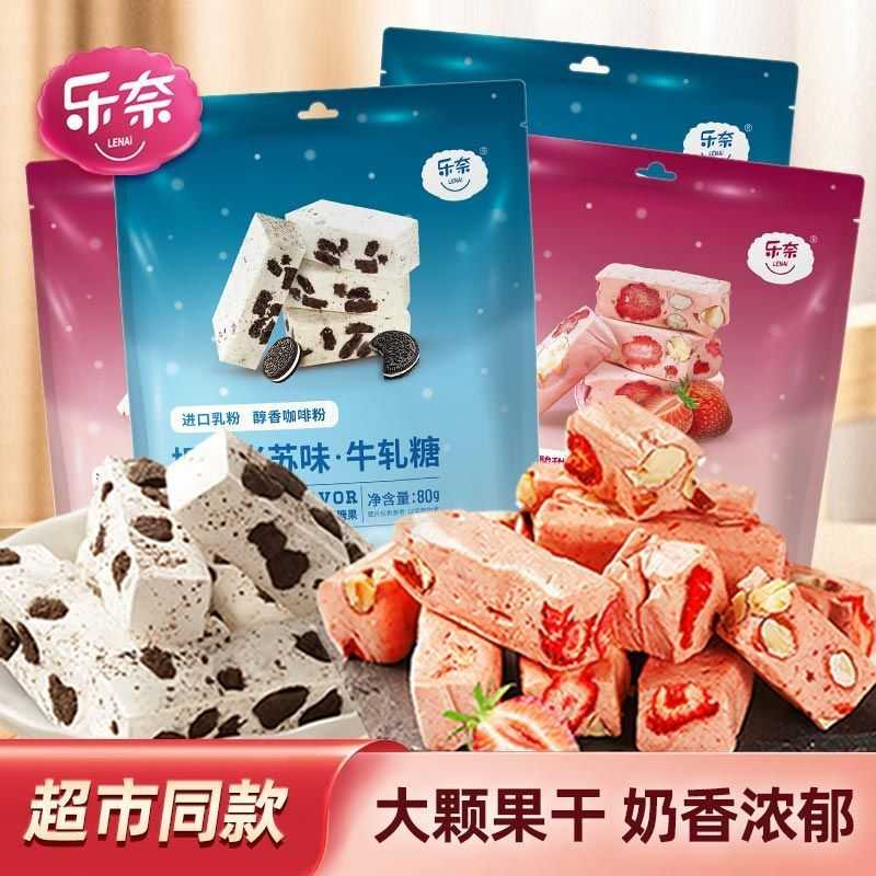 乐奈草莓巴旦木牛轧糖儿童健康小零食坚果手工喜糖果结婚食品80g