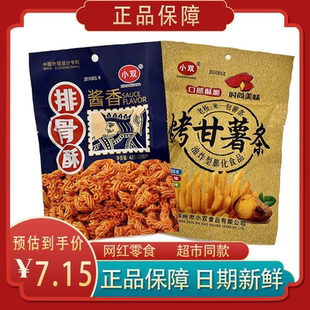 小双排骨酥烤甘薯条怀旧比萨卷锅巴网红解馋追剧零食宿舍小吃A
